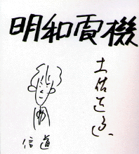 ���a�d�@�̃T�C���F��