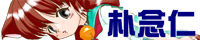 ���ȂׁF�p�O�m