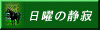 �o�i�[