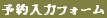 ���\��͗\����̓t�H�[���ŁB