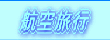 �q�󗷍s