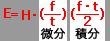 E=H・(f/t)(f・t/2)