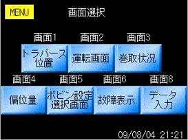 画面選択画面