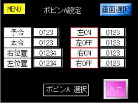 ボビンA設定画面