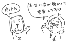 てではなそうイラスト