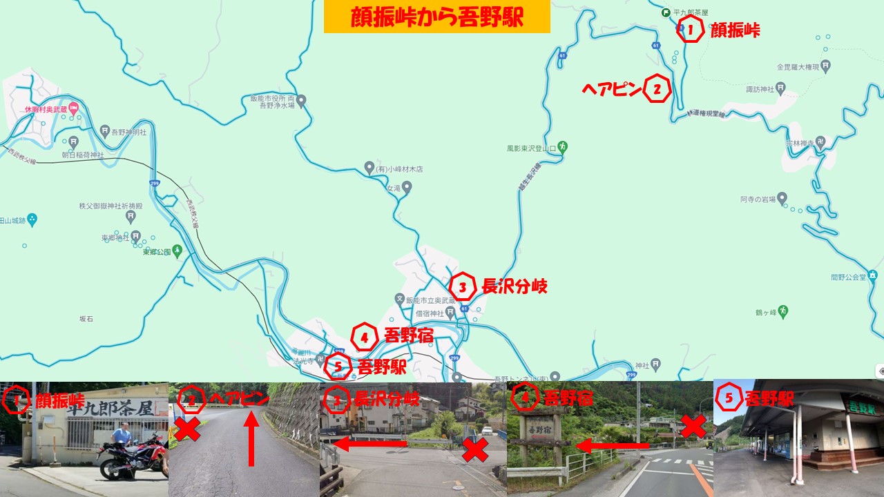 吾野駅から顔振峠