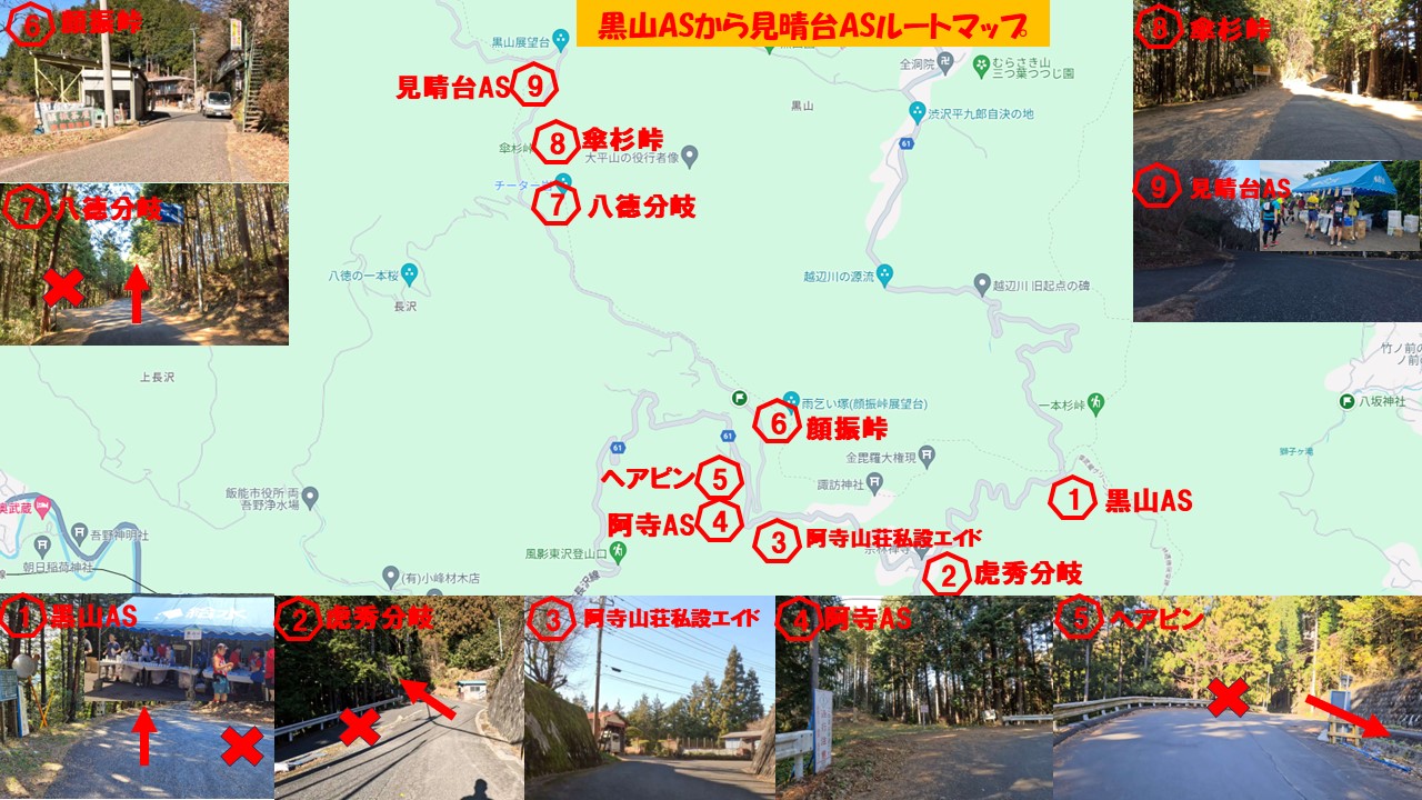 黒山ASから見晴台AS