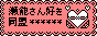 文字バナー透過済88*33