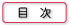 CONTENTS