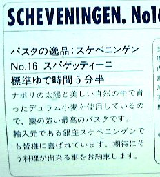 スケベニンゲン