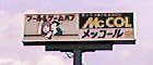 めっこーる2