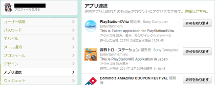 Ps Vitaの Twitter 設定