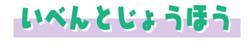 �C�x���g�̂����点