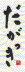 $BBG3Z4o%[!<%`%Z!<%8(B