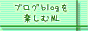 �u���Oblog���y����ML