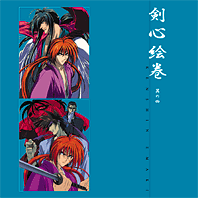 剣心絵巻