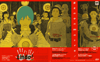 リンダキューブ