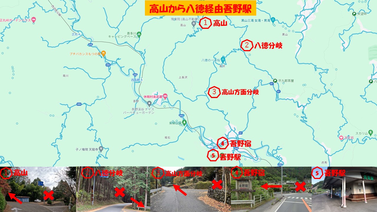 高山から吾野駅(高山不動参道経由)