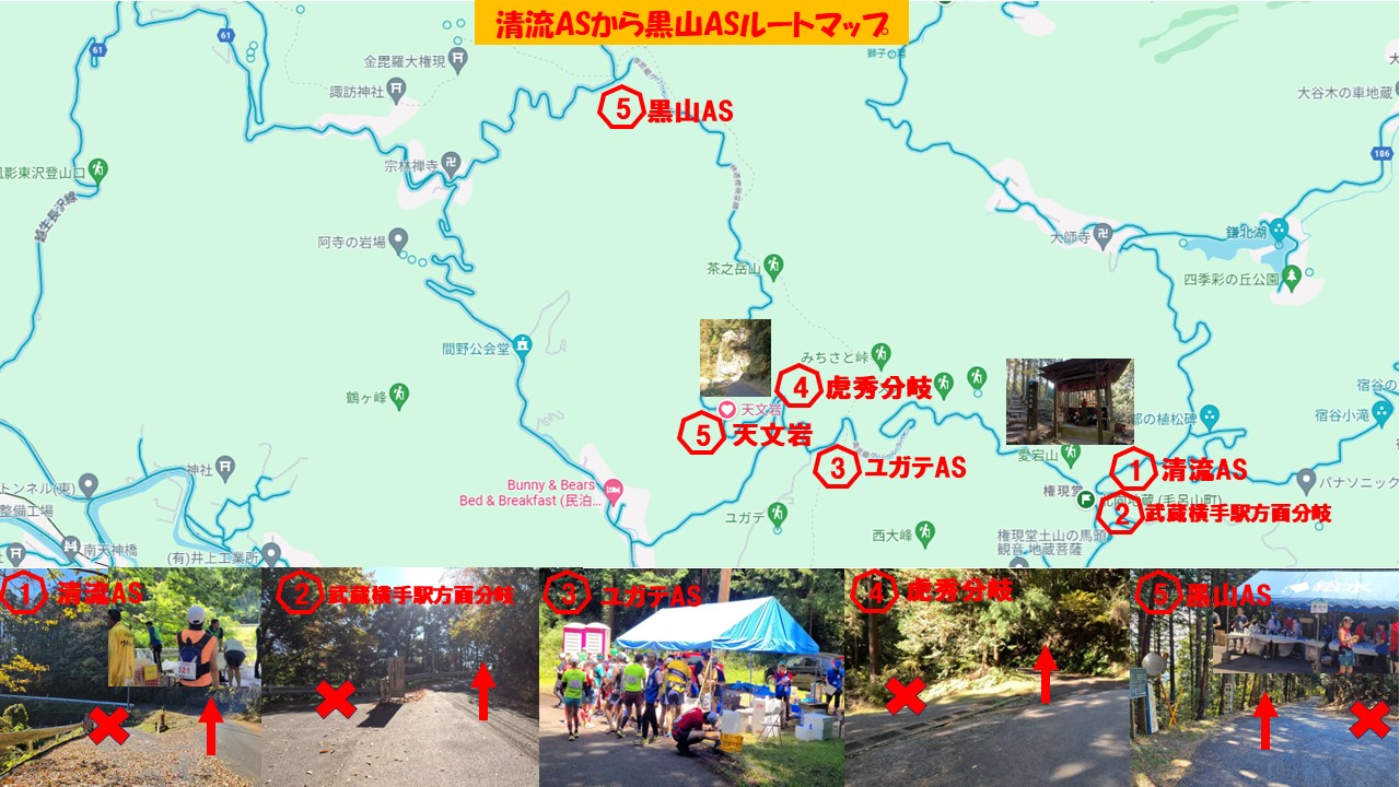 清流ASから黒山AS