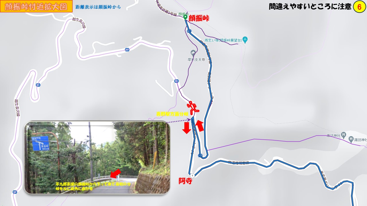 顔振峠付近拡大図